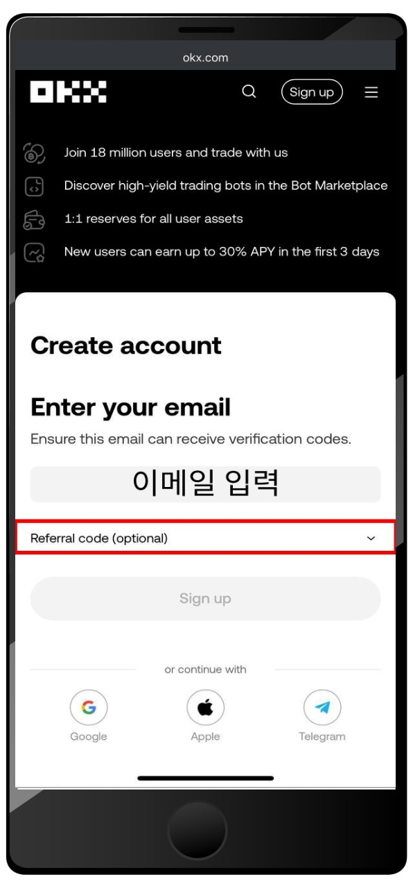 OKX 가입 단계2