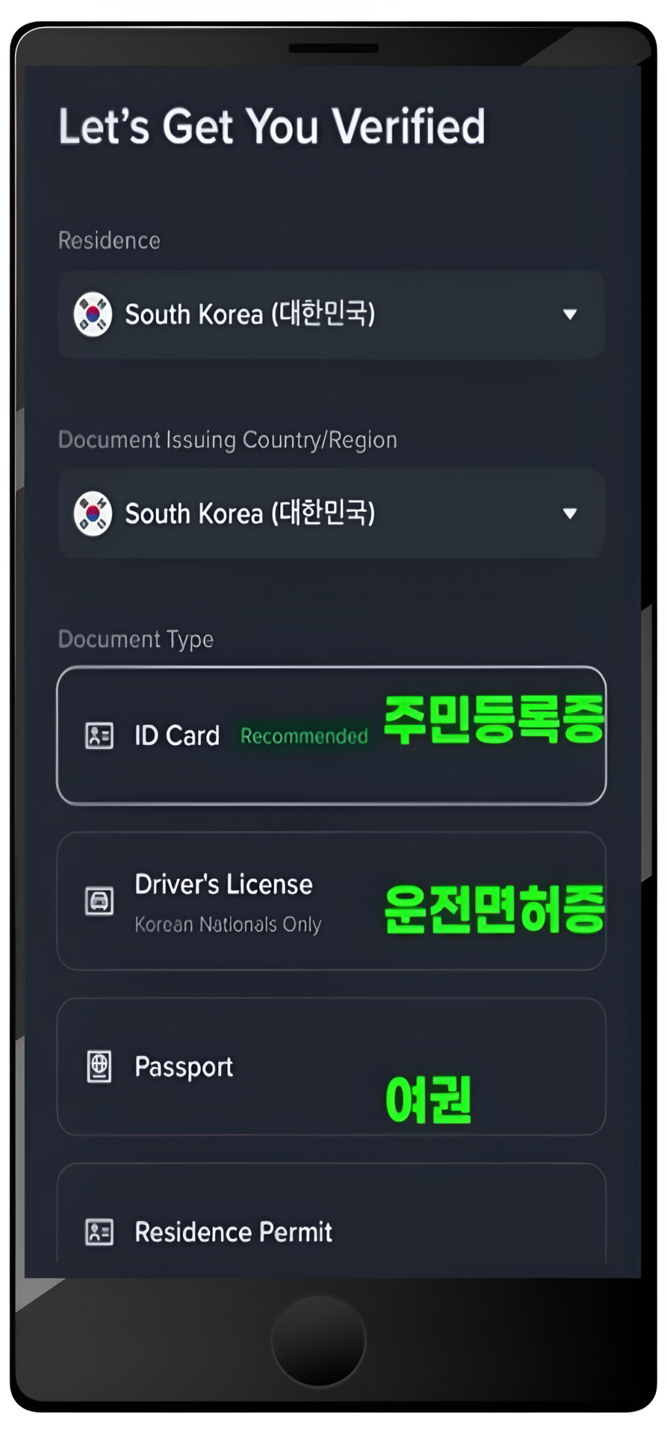 신분증선택
